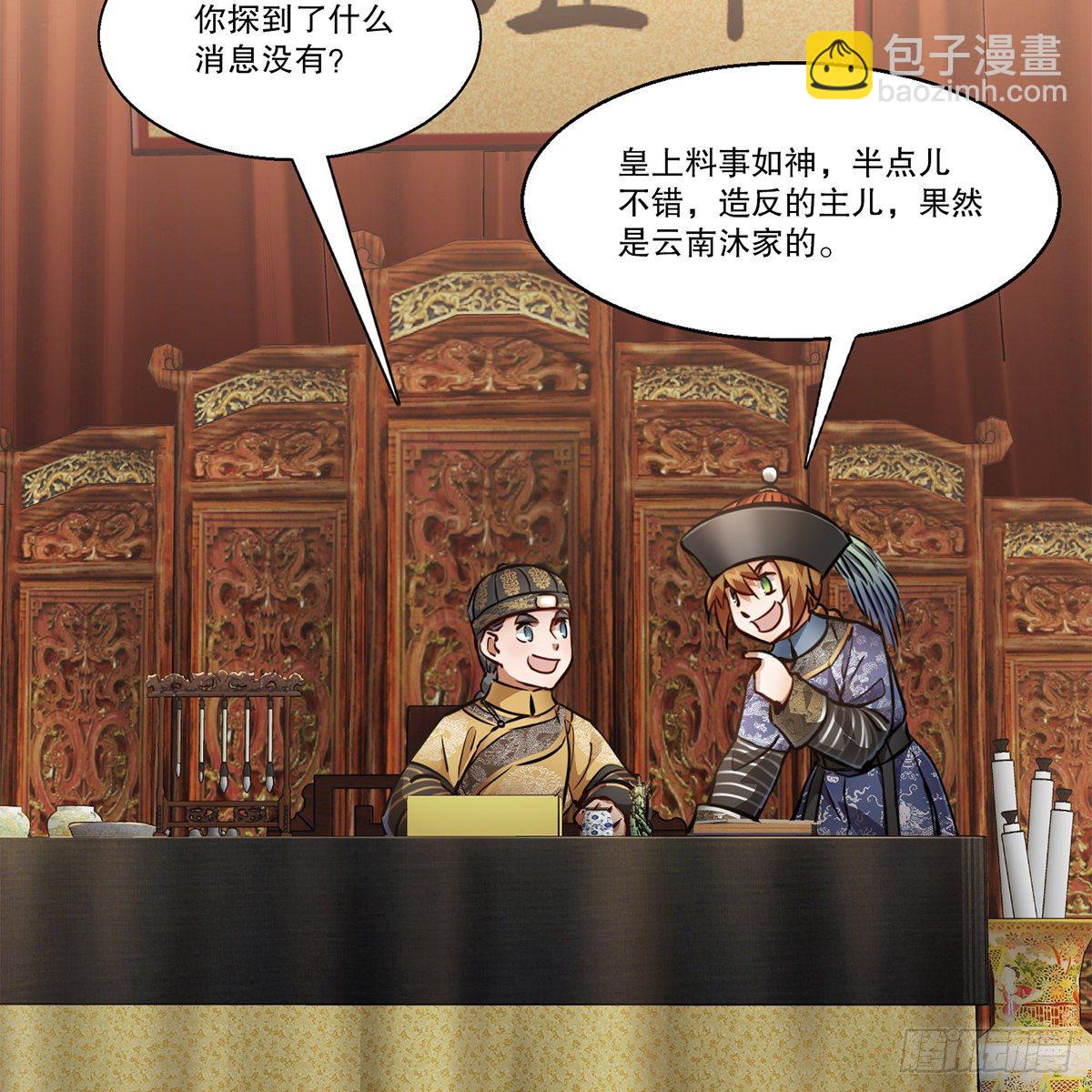 🍔鹿鼎记 第九十六话 兴师问罪 第5页