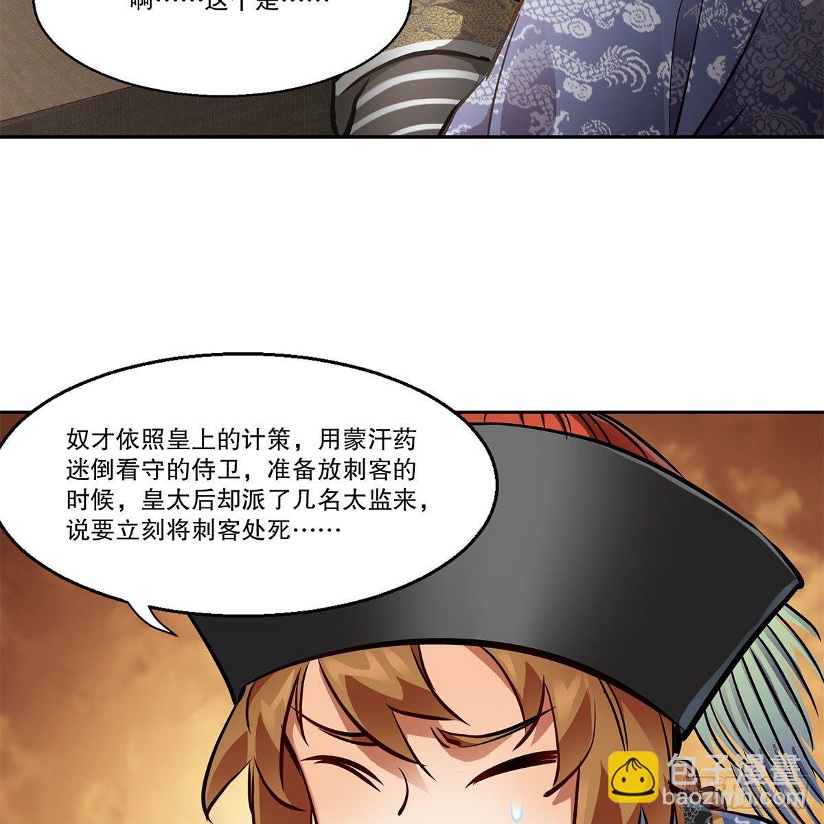 🍔鹿鼎记 第九十六话 兴师问罪 第8页