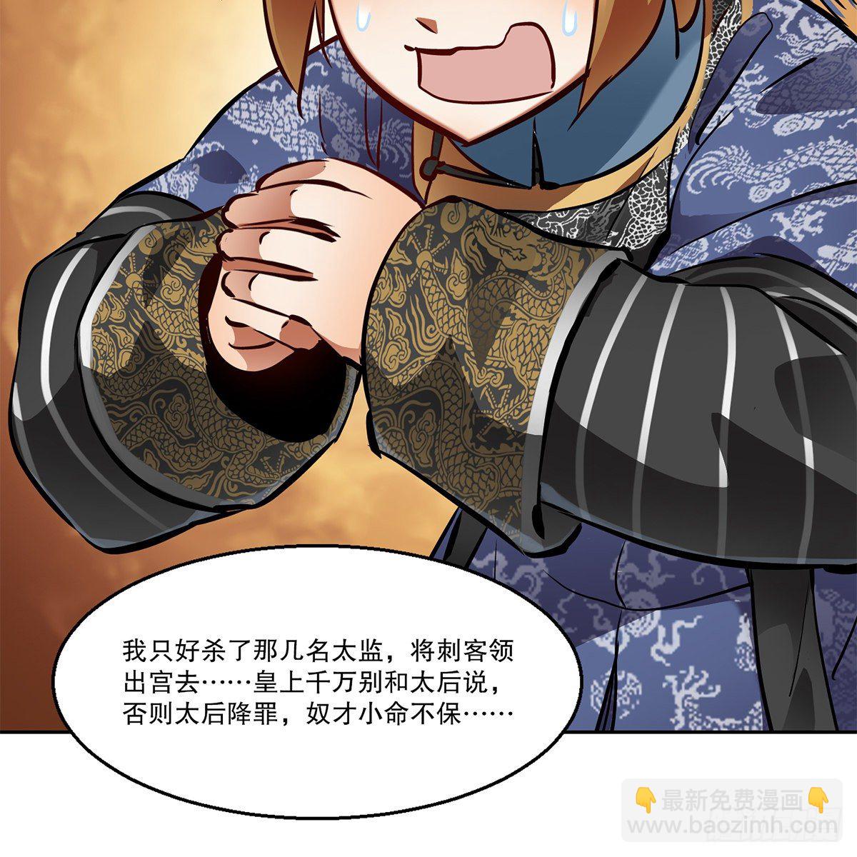 🍔鹿鼎记 第九十六话 兴师问罪 第9页