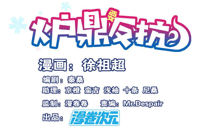 爐鼎要反抗 - 我又能說人話了(1/2) - 1