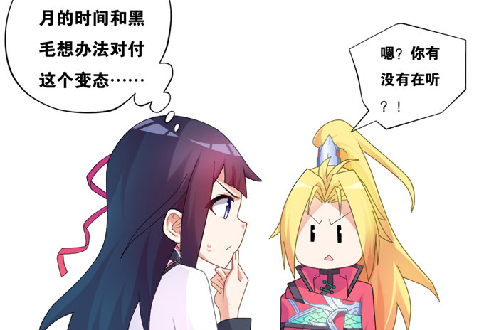 爐鼎要反抗 - 我又能說人話了(1/2) - 7