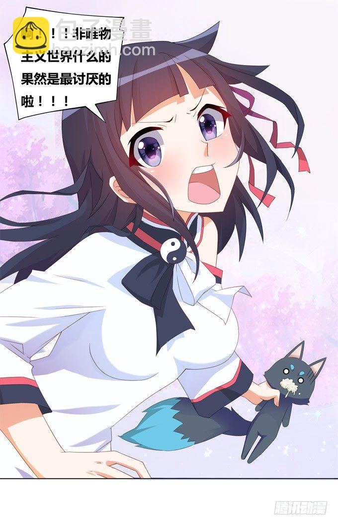 穿越首要任务！逃(1/2)-第3话