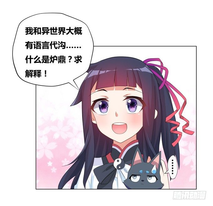 穿越首要任务！逃(1/2)-第3话