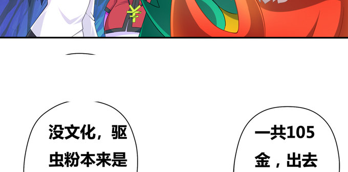 秋丘的驱虫药水(1/2)-第31话
