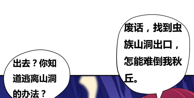 秋丘的驱虫药水(1/2)-第31话