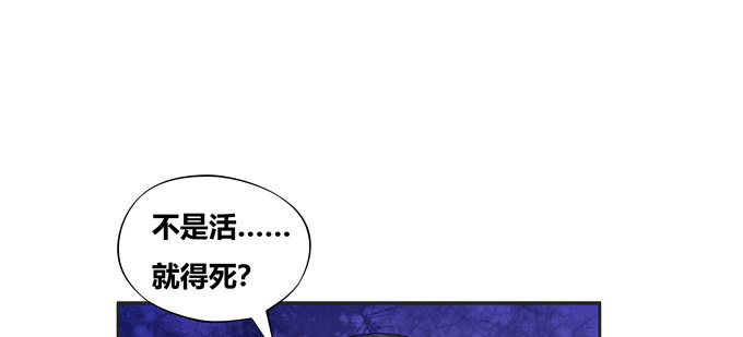 不是活.....就是死？-第41话