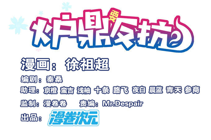 不是活.....就是死？-第41话