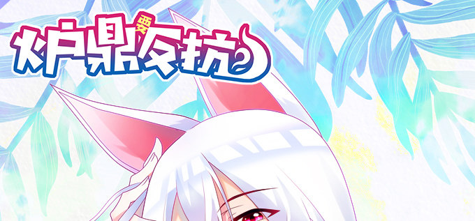 嘎嘣脆！吃鸡的勇者(1/2)-第47话