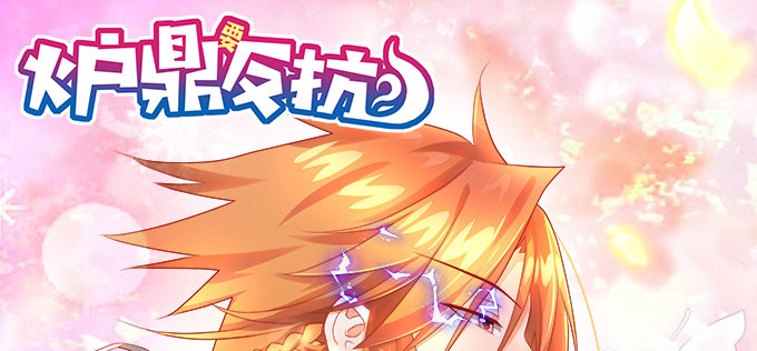 天机门的贵客(1/2)-第49话