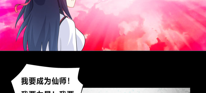 龙气已尽，仙途已了(1/2)-第53话