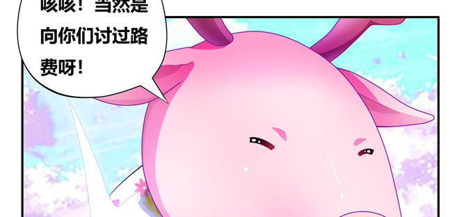 修仙世界的小猪佩奇(1/2)-第55话
