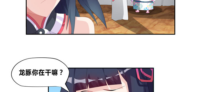 走进龙豚的繁衍问题(1/2)-第59话