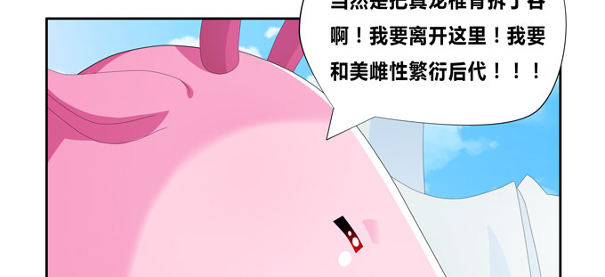 走进龙豚的繁衍问题(1/2)-第59话
