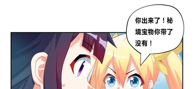 来自秘境背后的交易(1/2)-第61话