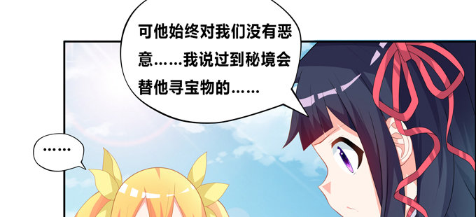 来自秘境背后的交易(1/2)-第61话