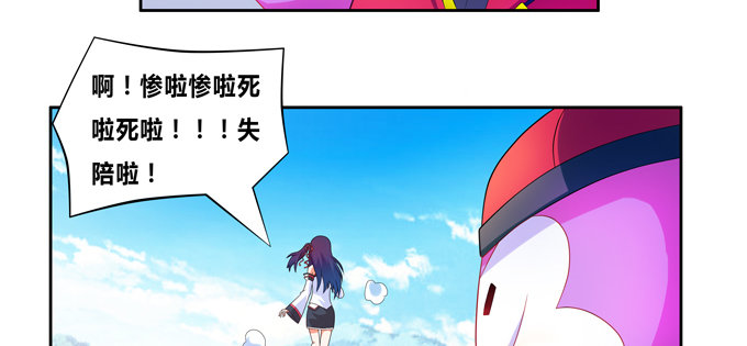 这下可惨了！(1/2)-第65话