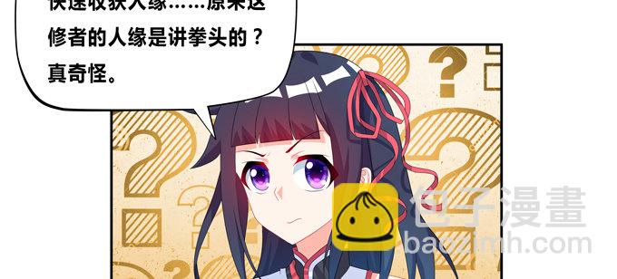 给我找个美雌性！-第67话