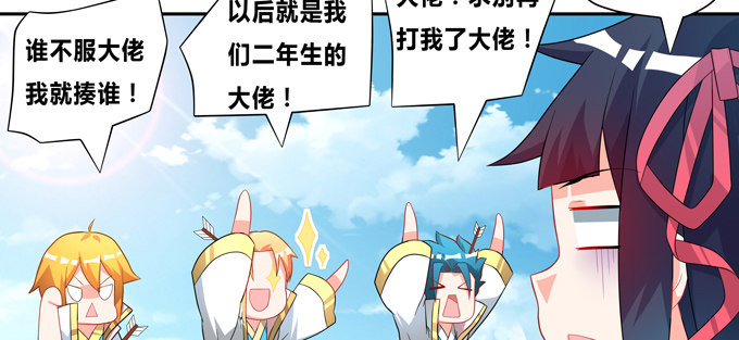 给我找个美雌性！-第67话