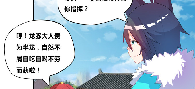 给我找个美雌性！-第67话