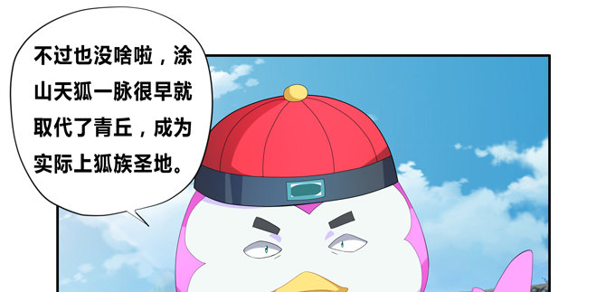 给我找个美雌性！-第67话
