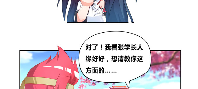 给我找个美雌性！-第67话