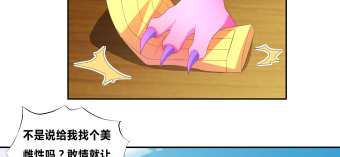 给我找个美雌性！-第67话