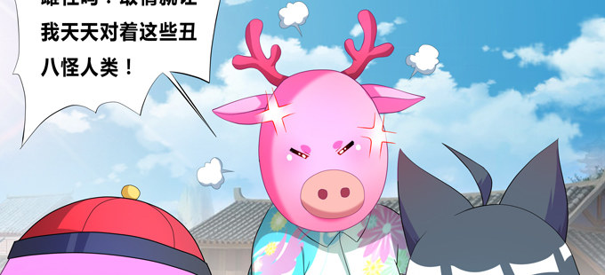 给我找个美雌性！-第67话
