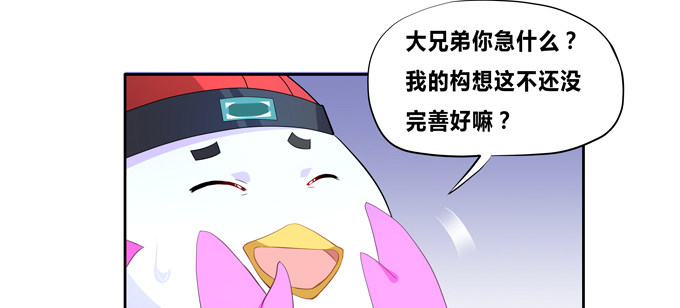 给我找个美雌性！-第67话
