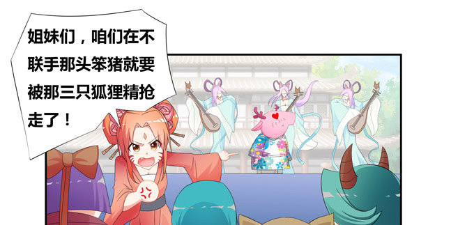 涂山天狐大祭司(1/2)-第71话