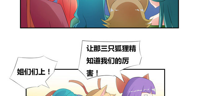 涂山天狐大祭司(1/2)-第71话