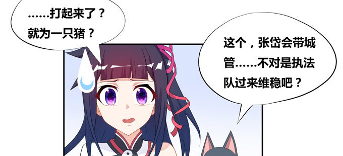 涂山天狐大祭司(1/2)-第71话