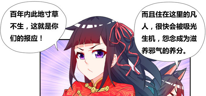 青丘之狐-第81话