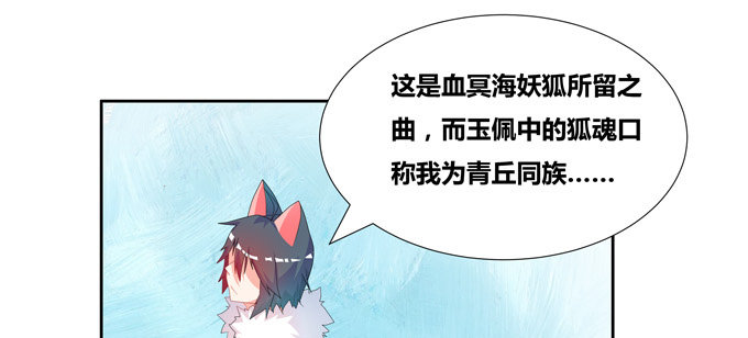 青丘之狐-第81话