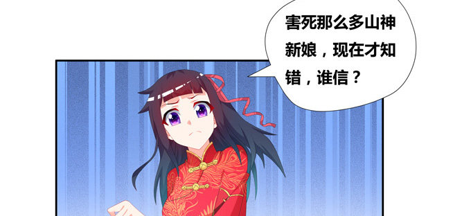 青丘之狐-第81话