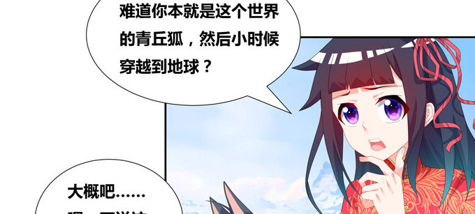 青丘之狐-第81话