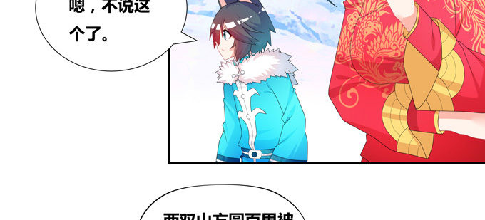 青丘之狐-第81话