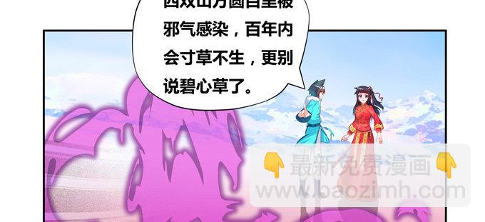 青丘之狐-第81话