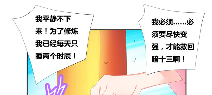你的小可爱已上线-第93话