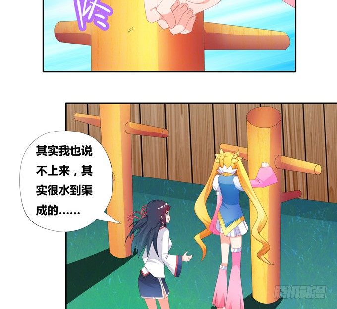 你的小可爱已上线-第93话