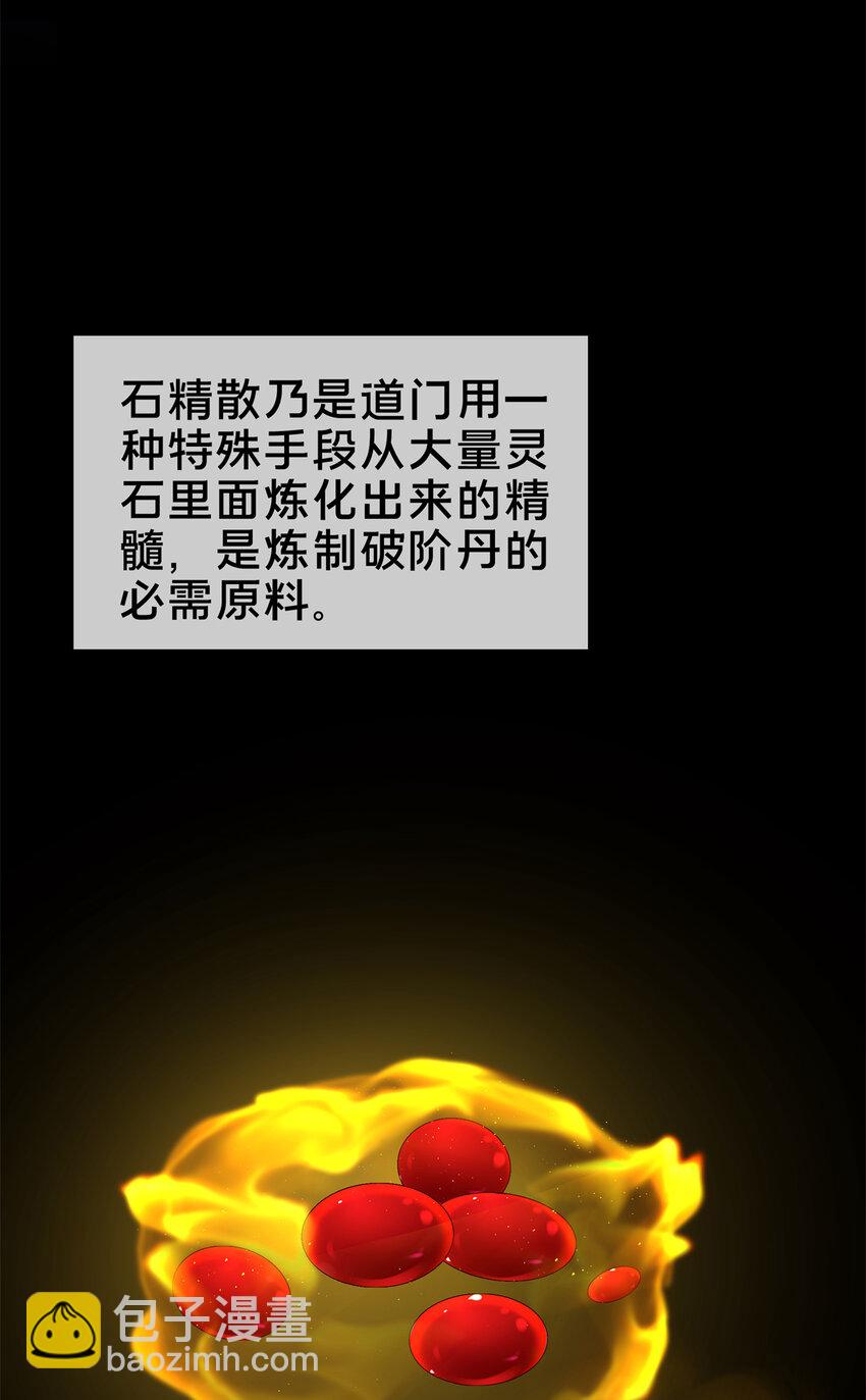 10 交易石精散(1/2)-第11话