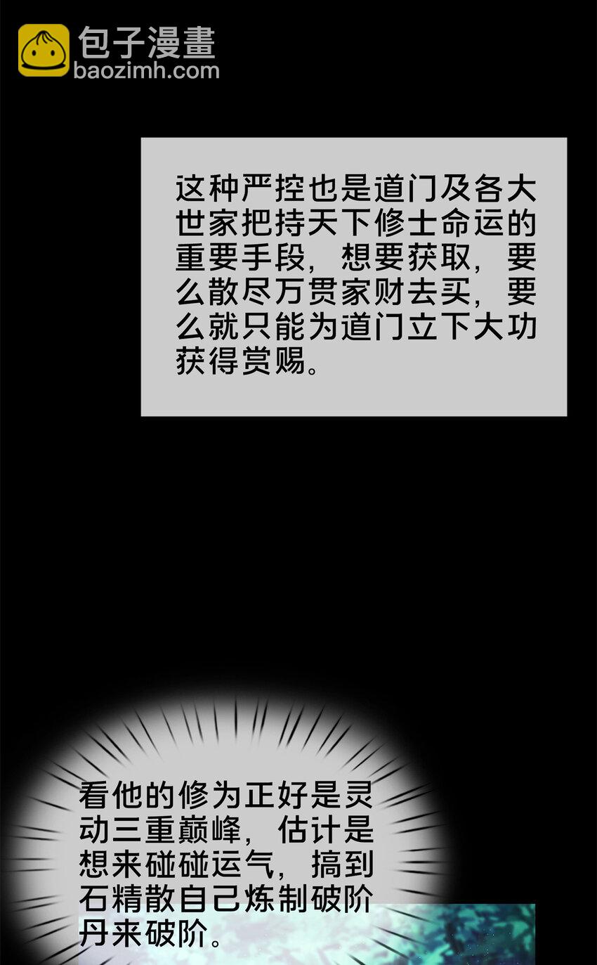 10 交易石精散(1/2)-第11话