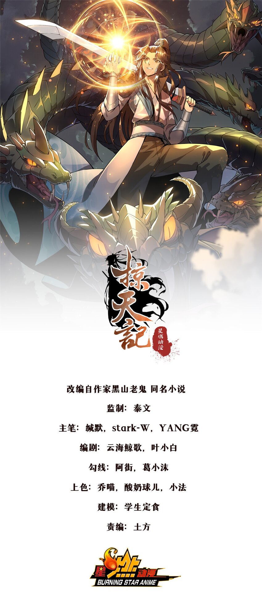 100 吞丹(1/2)-第101话
