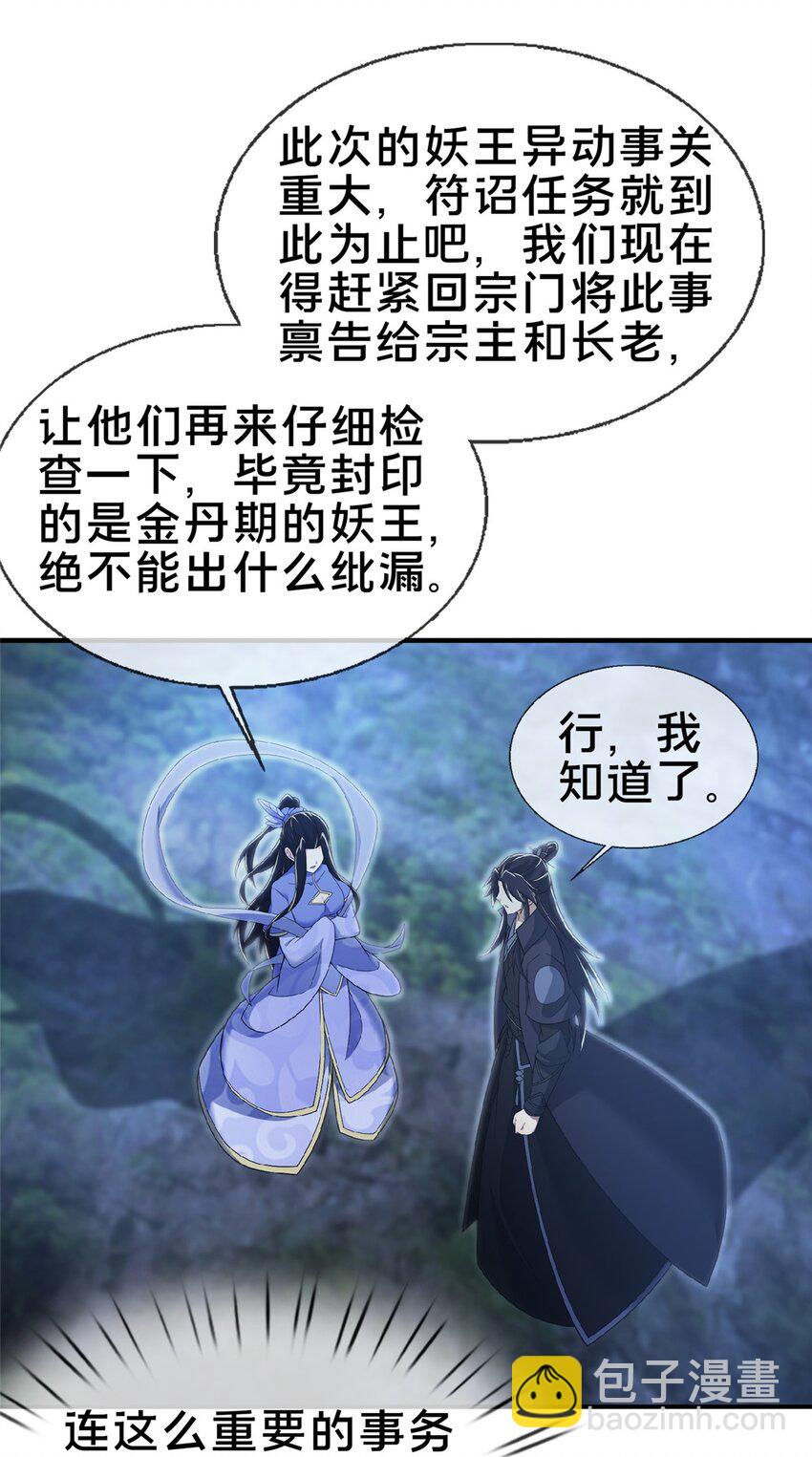 102 返回宗门-第103话