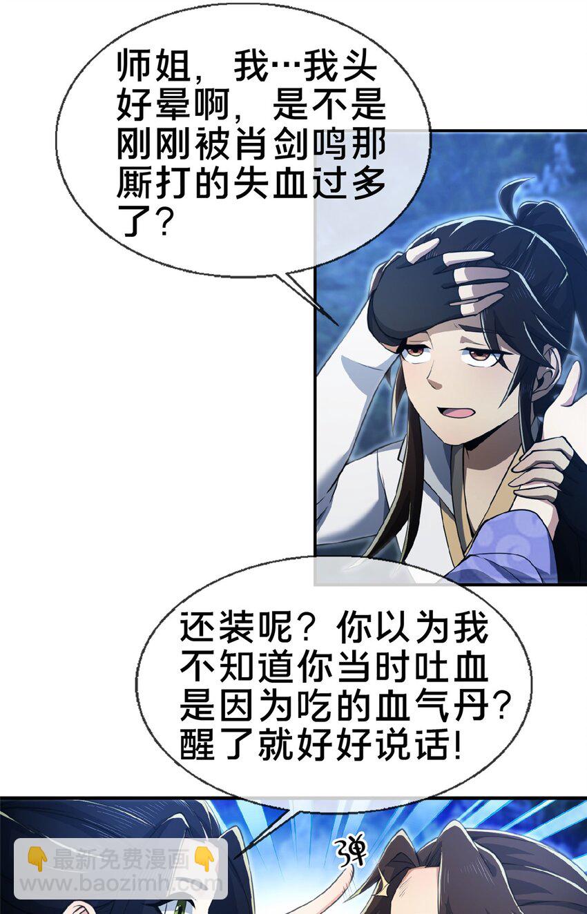 102 返回宗门-第103话