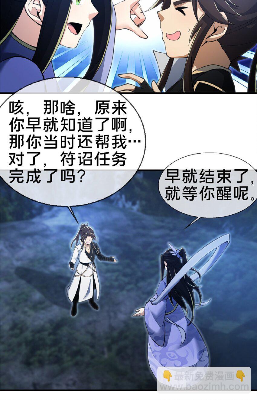 102 返回宗门-第103话