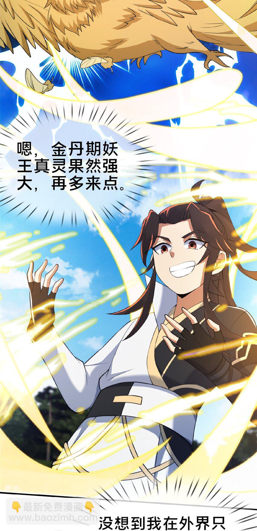 102 返回宗门-第103话