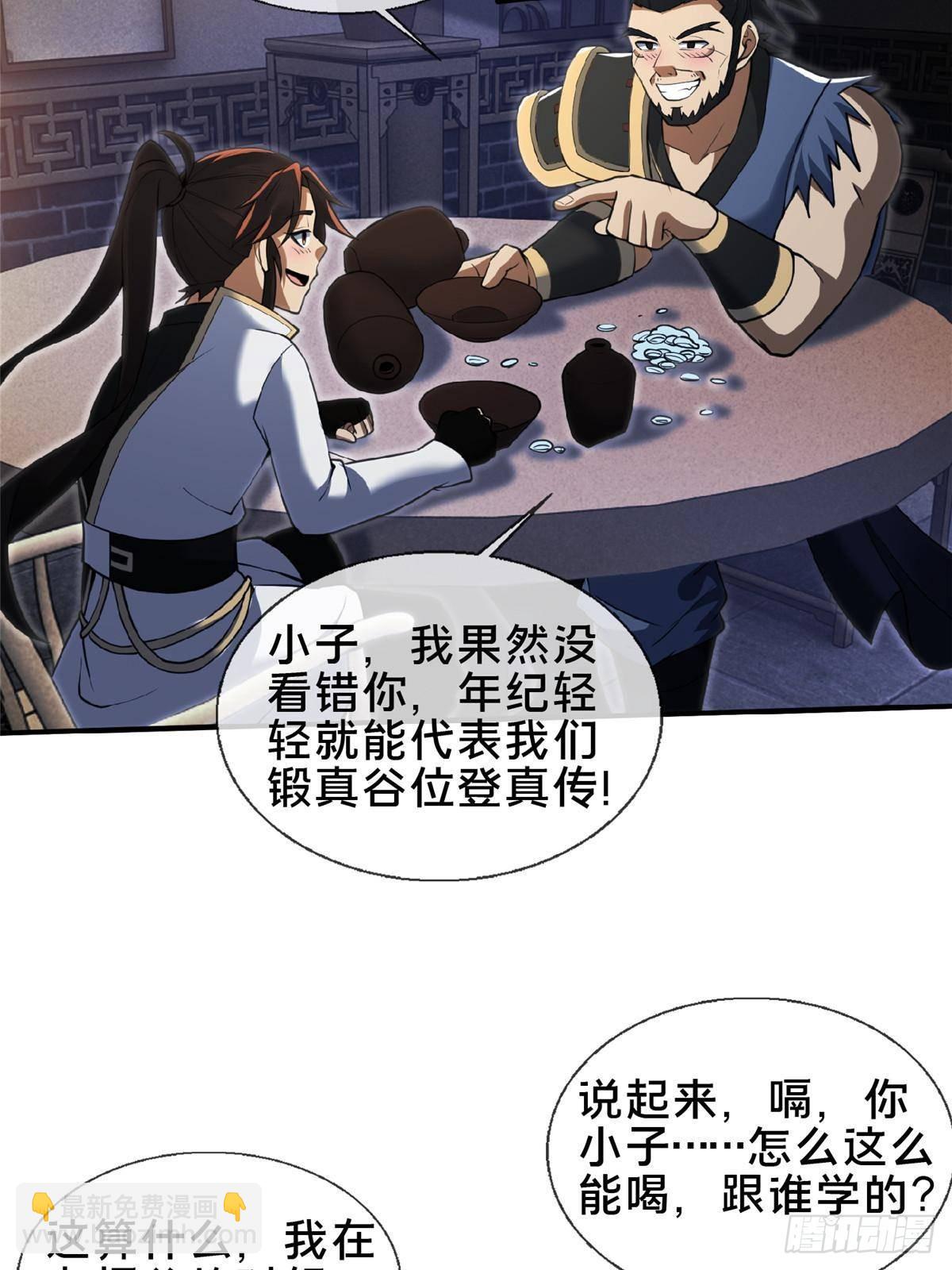 104 再见小蛮-第105话