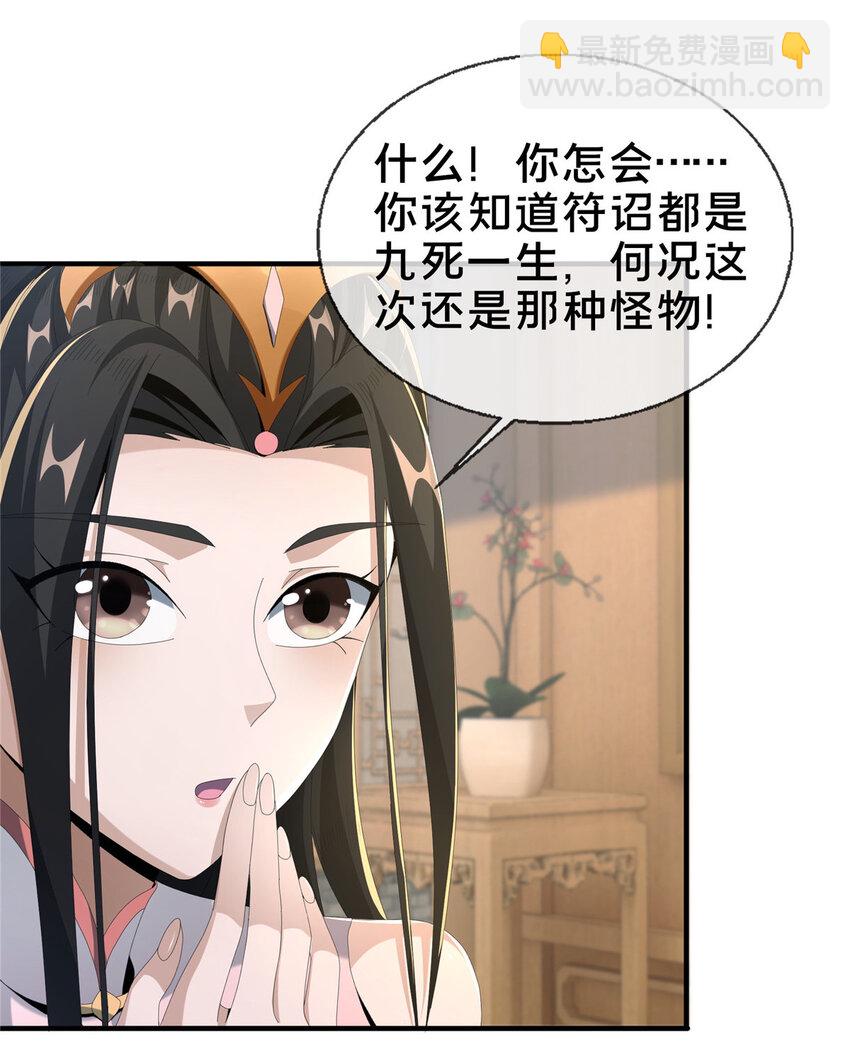 14 道门符诏(1/2)-第15话