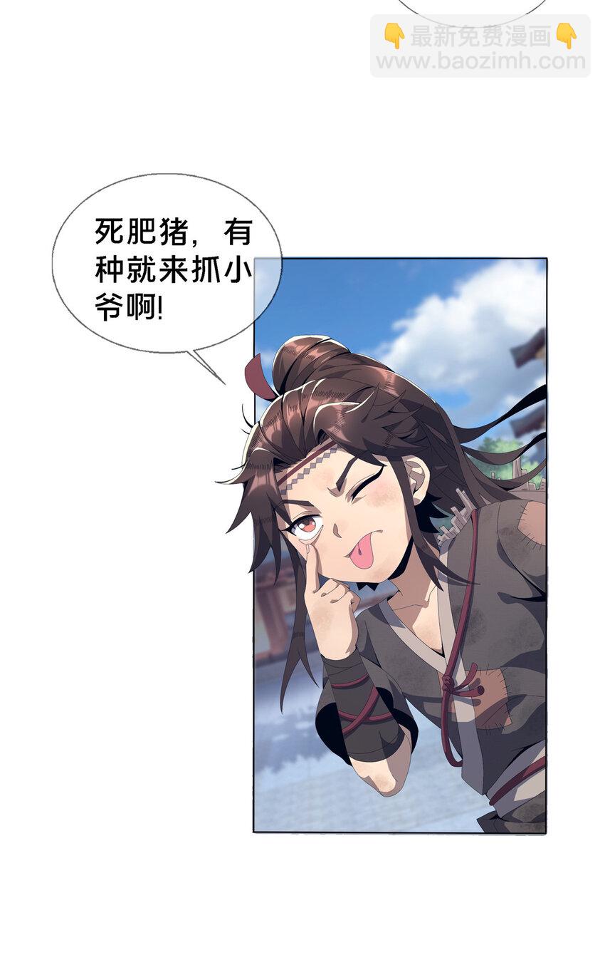 01 小爷叫方行(1/3)-第1话