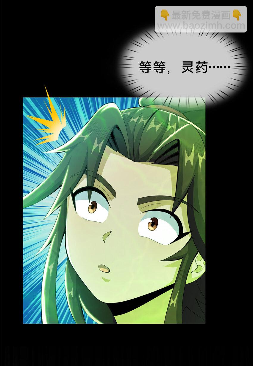 28 灵药-第29话